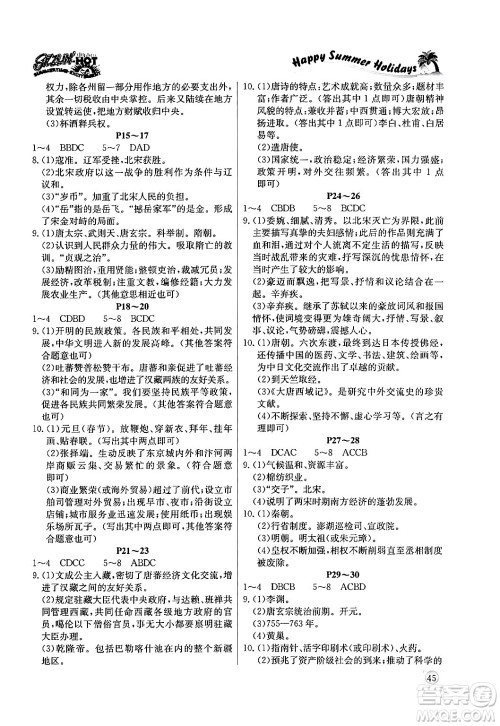 延边教育出版社2024年春课课帮快乐假期历史暑假作业七年级历史人教版答案