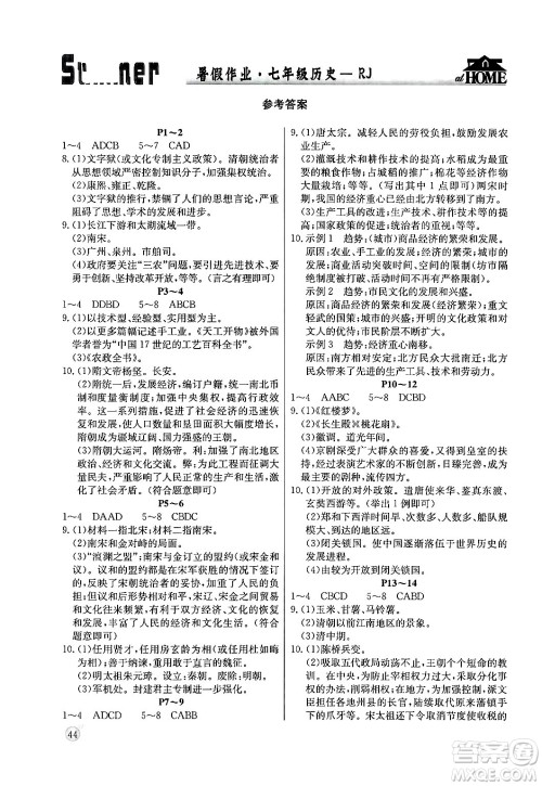 延边教育出版社2024年春课课帮快乐假期历史暑假作业七年级历史人教版答案