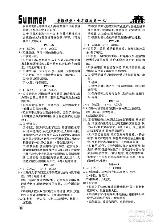 延边教育出版社2024年春课课帮快乐假期历史暑假作业七年级历史人教版答案