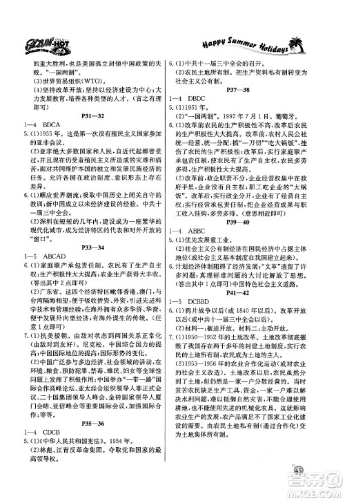 延边教育出版社2024年春课课帮快乐假期历史暑假作业八年级历史人教版答案