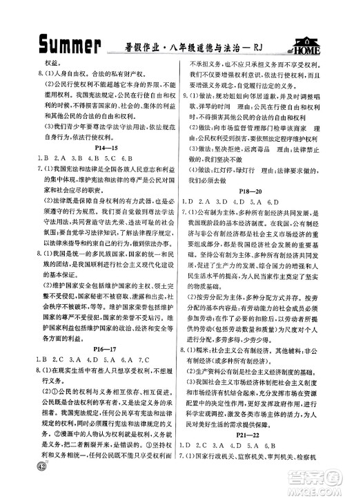 延边教育出版社2024年春课课帮快乐假期道德与法治暑假作业八年级道德与法治人教版答案 延边教育出版社2024年春课课帮快乐假期道德与法治暑假作业八年级道德与法治人教版答案