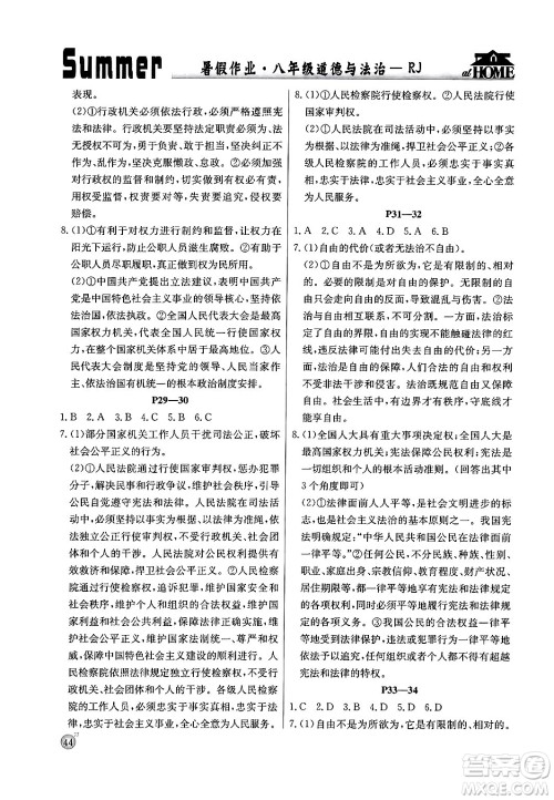 延边教育出版社2024年春课课帮快乐假期道德与法治暑假作业八年级道德与法治人教版答案 延边教育出版社2024年春课课帮快乐假期道德与法治暑假作业八年级道德与法治人教版答案