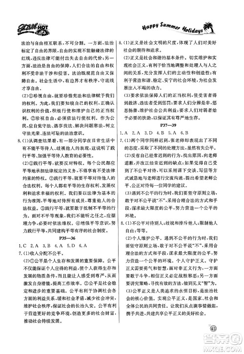 延边教育出版社2024年春课课帮快乐假期道德与法治暑假作业八年级道德与法治人教版答案 延边教育出版社2024年春课课帮快乐假期道德与法治暑假作业八年级道德与法治人教版答案