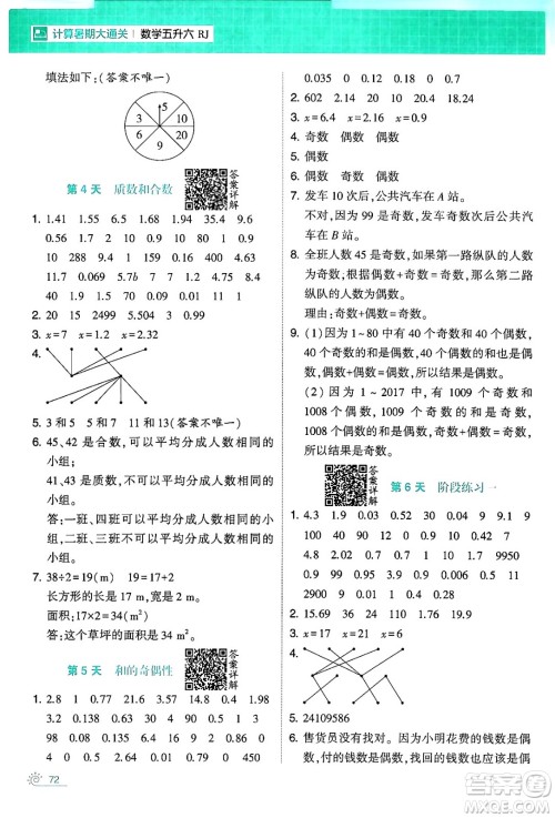宁夏人民教育出版社2024年春经纶学霸学霸的暑假计算暑假大通关五升六年级数学人教版答案 宁夏人民教育出版社2024年春经纶学霸学霸的暑假计算暑假大通关五升六年级数学人教版答案