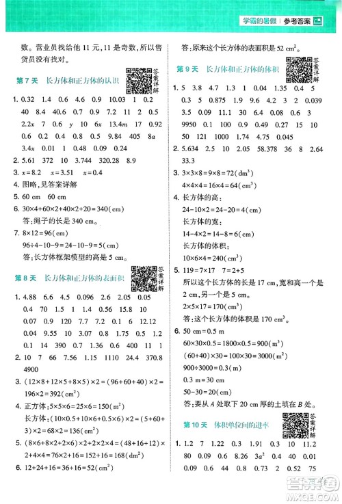 宁夏人民教育出版社2024年春经纶学霸学霸的暑假计算暑假大通关五升六年级数学人教版答案