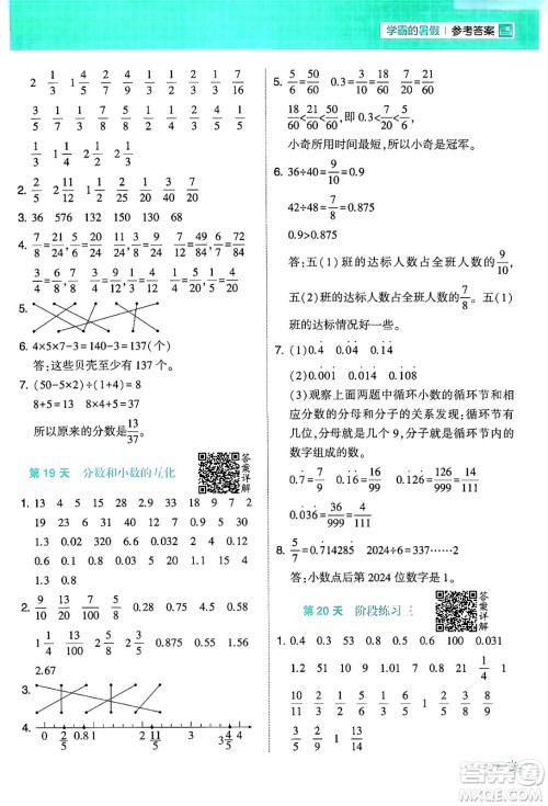 宁夏人民教育出版社2024年春经纶学霸学霸的暑假计算暑假大通关五升六年级数学人教版答案