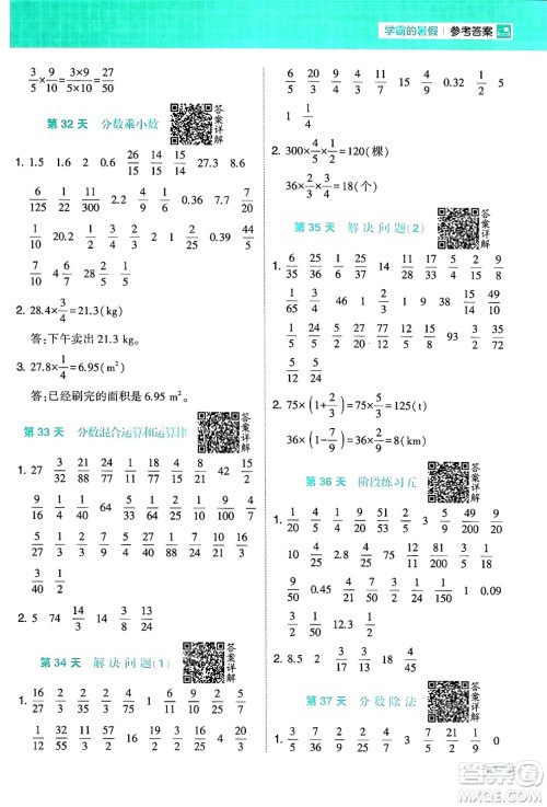 宁夏人民教育出版社2024年春经纶学霸学霸的暑假计算暑假大通关五升六年级数学人教版答案 宁夏人民教育出版社2024年春经纶学霸学霸的暑假计算暑假大通关五升六年级数学人教版答案