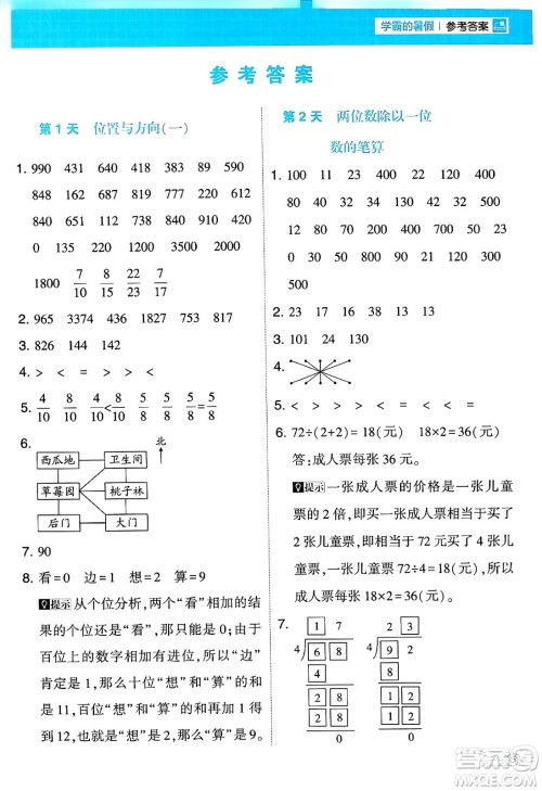 宁夏人民教育出版社2024年春经纶学霸学霸的暑假计算暑假大通关三升四年级数学人教版答案 宁夏人民教育出版社2024年春经纶学霸学霸的暑假计算暑假大通关三升四年级数学人教版答案