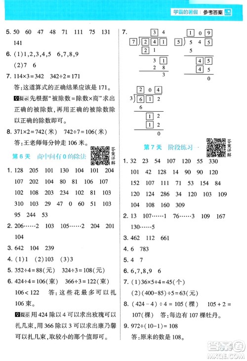 宁夏人民教育出版社2024年春经纶学霸学霸的暑假计算暑假大通关三升四年级数学人教版答案 宁夏人民教育出版社2024年春经纶学霸学霸的暑假计算暑假大通关三升四年级数学人教版答案