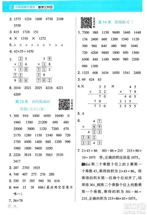 宁夏人民教育出版社2024年春经纶学霸学霸的暑假计算暑假大通关三升四年级数学人教版答案 宁夏人民教育出版社2024年春经纶学霸学霸的暑假计算暑假大通关三升四年级数学人教版答案