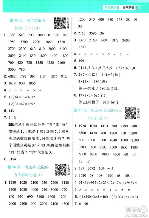 宁夏人民教育出版社2024年春经纶学霸学霸的暑假计算暑假大通关三升四年级数学人教版答案 宁夏人民教育出版社2024年春经纶学霸学霸的暑假计算暑假大通关三升四年级数学人教版答案
