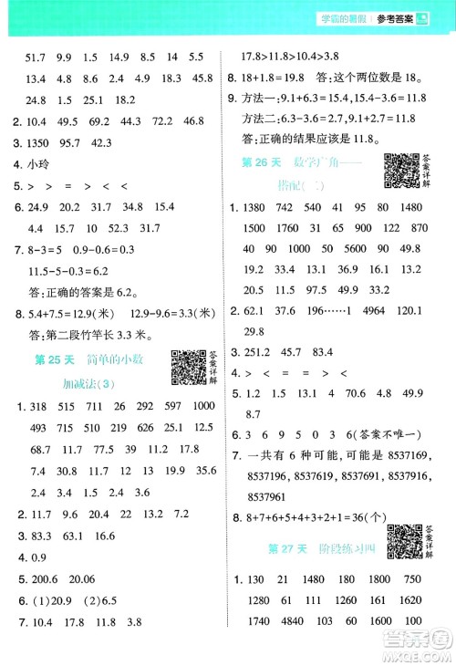 宁夏人民教育出版社2024年春经纶学霸学霸的暑假计算暑假大通关三升四年级数学人教版答案 宁夏人民教育出版社2024年春经纶学霸学霸的暑假计算暑假大通关三升四年级数学人教版答案