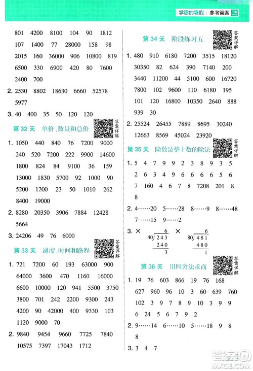 宁夏人民教育出版社2024年春经纶学霸学霸的暑假计算暑假大通关三升四年级数学人教版答案 宁夏人民教育出版社2024年春经纶学霸学霸的暑假计算暑假大通关三升四年级数学人教版答案