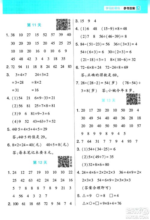 宁夏人民教育出版社2024年春经纶学霸学霸的暑假计算暑假大通关二升三年级数学人教版答案