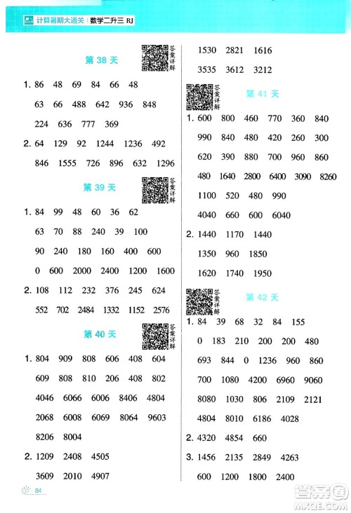 宁夏人民教育出版社2024年春经纶学霸学霸的暑假计算暑假大通关二升三年级数学人教版答案