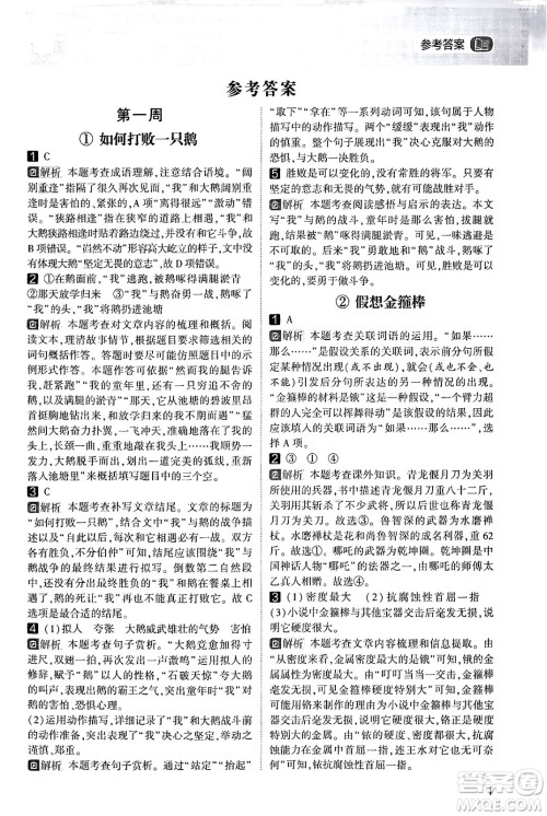 宁夏人民教育出版社2024年春经纶学霸学霸的暑假语文阅读集训五升六年级语文人教版答案 宁夏人民教育出版社2024年春经纶学霸学霸的暑假语文阅读集训五升六年级语文人教版答案