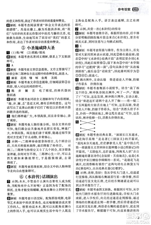 宁夏人民教育出版社2024年春经纶学霸学霸的暑假语文阅读集训五升六年级语文人教版答案