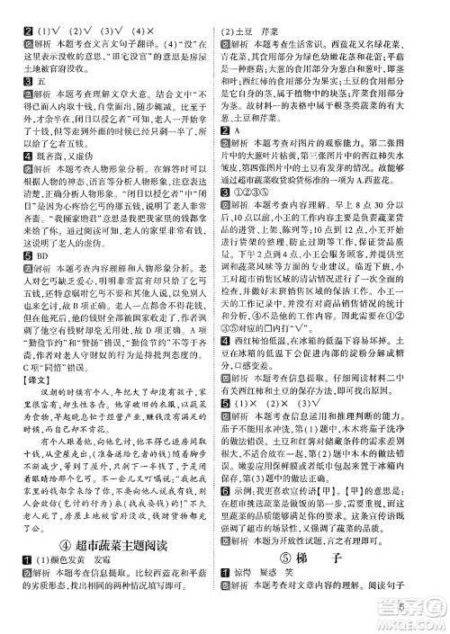 宁夏人民教育出版社2024年春经纶学霸学霸的暑假语文阅读集训五升六年级语文人教版答案