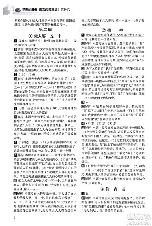 宁夏人民教育出版社2024年春经纶学霸学霸的暑假语文阅读集训五升六年级语文人教版答案