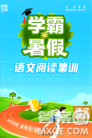 宁夏人民教育出版社2024年春经纶学霸学霸的暑假语文阅读集训三升四年级语文人教版答案 宁夏人民教育出版社2024年春经纶学霸学霸的暑假语文阅读集训三升四年级语文人教版答案