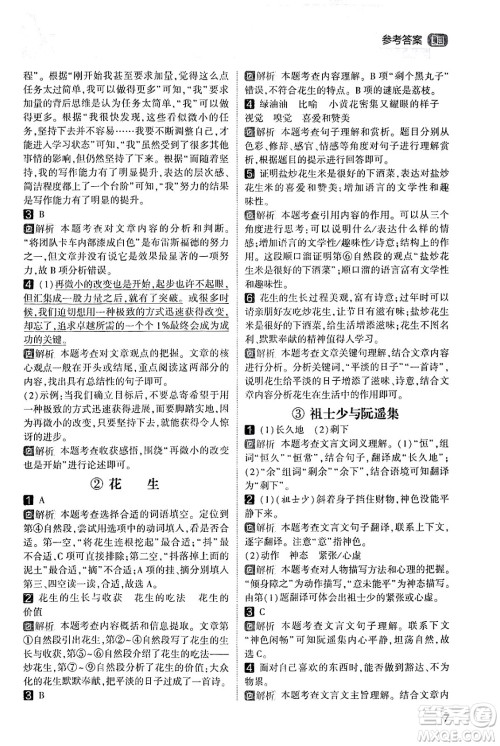 宁夏人民教育出版社2024年春经纶学霸学霸的暑假语文阅读集训五升六年级语文人教版答案