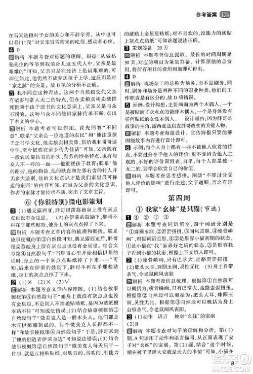 宁夏人民教育出版社2024年春经纶学霸学霸的暑假语文阅读集训五升六年级语文人教版答案 宁夏人民教育出版社2024年春经纶学霸学霸的暑假语文阅读集训五升六年级语文人教版答案