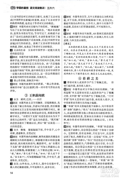 宁夏人民教育出版社2024年春经纶学霸学霸的暑假语文阅读集训五升六年级语文人教版答案 宁夏人民教育出版社2024年春经纶学霸学霸的暑假语文阅读集训五升六年级语文人教版答案