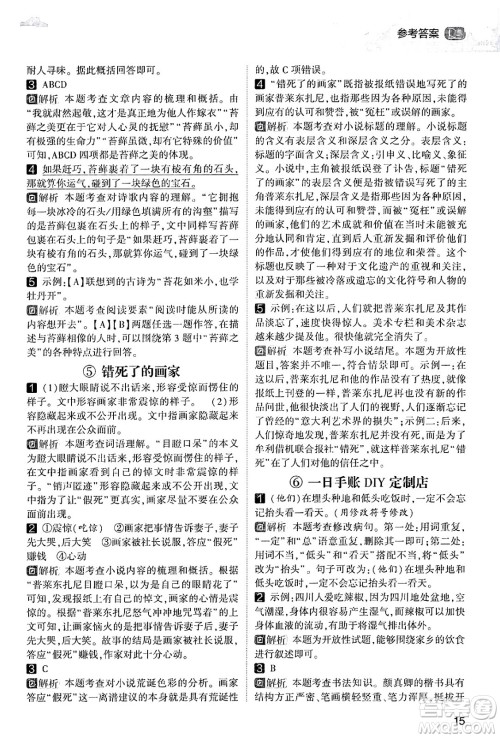 宁夏人民教育出版社2024年春经纶学霸学霸的暑假语文阅读集训五升六年级语文人教版答案 宁夏人民教育出版社2024年春经纶学霸学霸的暑假语文阅读集训五升六年级语文人教版答案