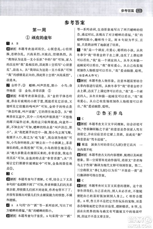 宁夏人民教育出版社2024年春经纶学霸学霸的暑假语文阅读集训三升四年级语文人教版答案 宁夏人民教育出版社2024年春经纶学霸学霸的暑假语文阅读集训三升四年级语文人教版答案