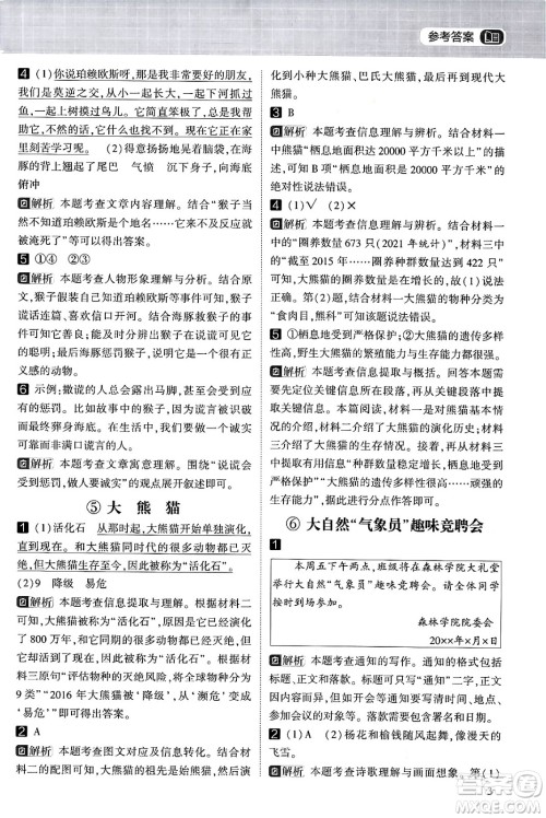 宁夏人民教育出版社2024年春经纶学霸学霸的暑假语文阅读集训三升四年级语文人教版答案 宁夏人民教育出版社2024年春经纶学霸学霸的暑假语文阅读集训三升四年级语文人教版答案
