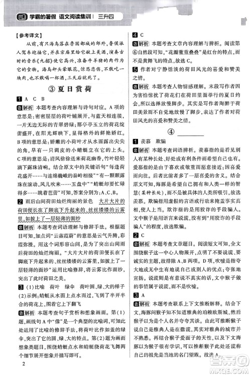 宁夏人民教育出版社2024年春经纶学霸学霸的暑假语文阅读集训三升四年级语文人教版答案 宁夏人民教育出版社2024年春经纶学霸学霸的暑假语文阅读集训三升四年级语文人教版答案