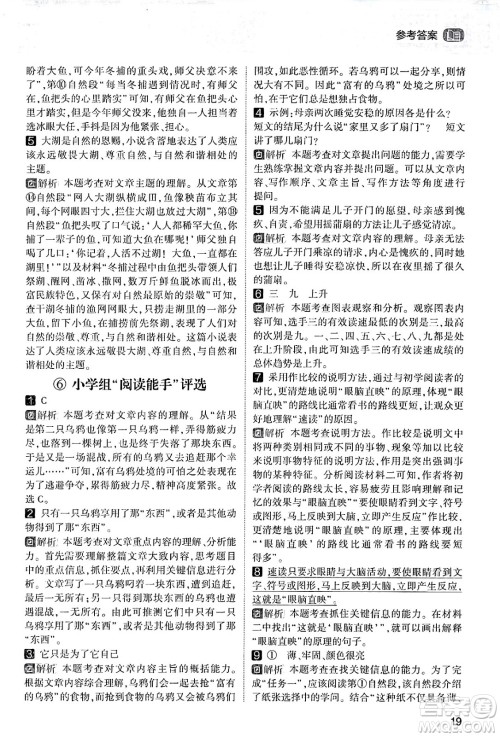 宁夏人民教育出版社2024年春经纶学霸学霸的暑假语文阅读集训五升六年级语文人教版答案