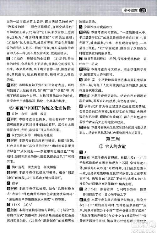 宁夏人民教育出版社2024年春经纶学霸学霸的暑假语文阅读集训三升四年级语文人教版答案 宁夏人民教育出版社2024年春经纶学霸学霸的暑假语文阅读集训三升四年级语文人教版答案