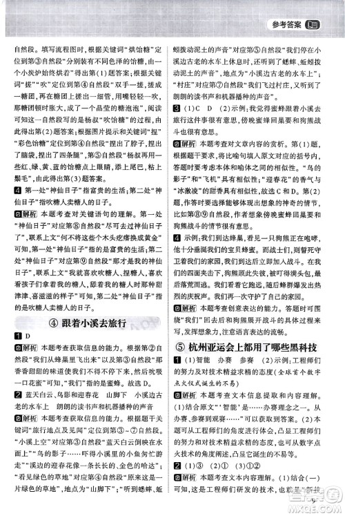 宁夏人民教育出版社2024年春经纶学霸学霸的暑假语文阅读集训三升四年级语文人教版答案 宁夏人民教育出版社2024年春经纶学霸学霸的暑假语文阅读集训三升四年级语文人教版答案