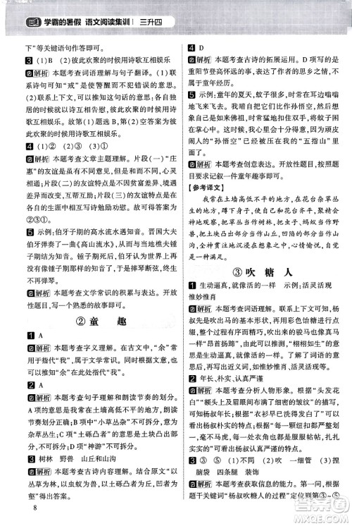 宁夏人民教育出版社2024年春经纶学霸学霸的暑假语文阅读集训三升四年级语文人教版答案 宁夏人民教育出版社2024年春经纶学霸学霸的暑假语文阅读集训三升四年级语文人教版答案