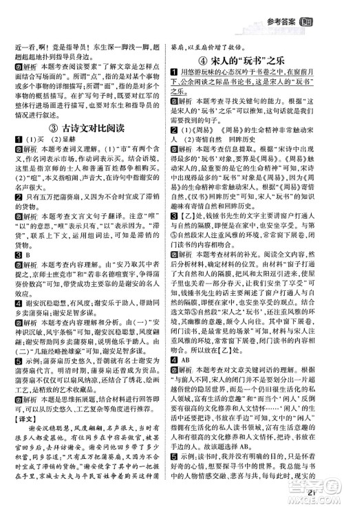 宁夏人民教育出版社2024年春经纶学霸学霸的暑假语文阅读集训五升六年级语文人教版答案