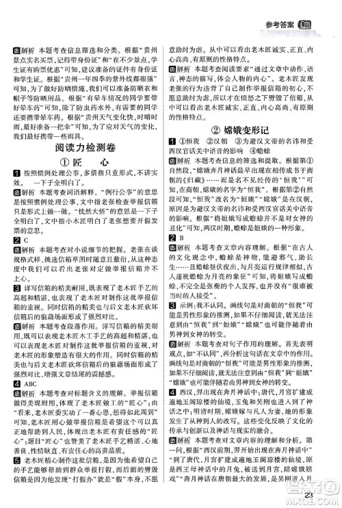 宁夏人民教育出版社2024年春经纶学霸学霸的暑假语文阅读集训五升六年级语文人教版答案 宁夏人民教育出版社2024年春经纶学霸学霸的暑假语文阅读集训五升六年级语文人教版答案