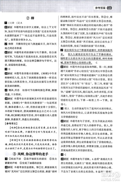 宁夏人民教育出版社2024年春经纶学霸学霸的暑假语文阅读集训三升四年级语文人教版答案 宁夏人民教育出版社2024年春经纶学霸学霸的暑假语文阅读集训三升四年级语文人教版答案