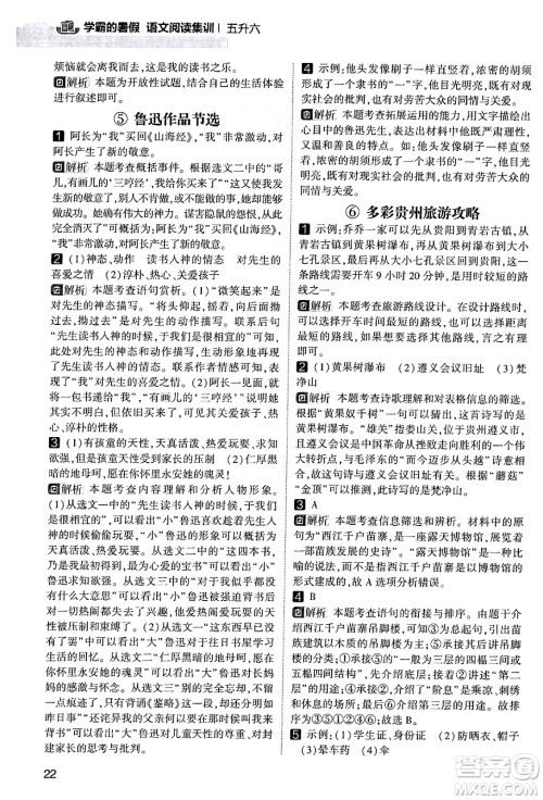 宁夏人民教育出版社2024年春经纶学霸学霸的暑假语文阅读集训五升六年级语文人教版答案