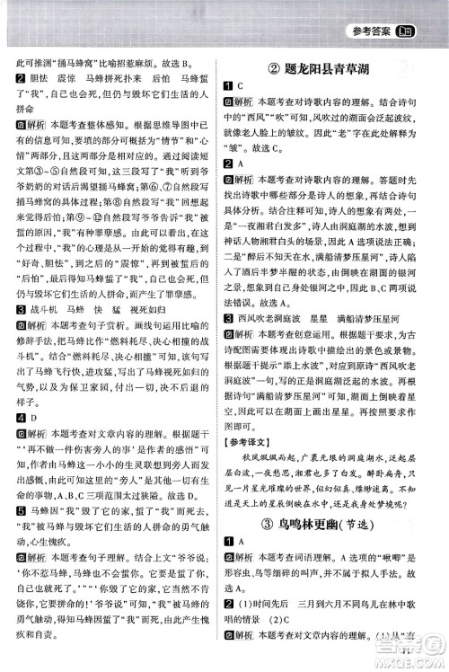 宁夏人民教育出版社2024年春经纶学霸学霸的暑假语文阅读集训三升四年级语文人教版答案 宁夏人民教育出版社2024年春经纶学霸学霸的暑假语文阅读集训三升四年级语文人教版答案