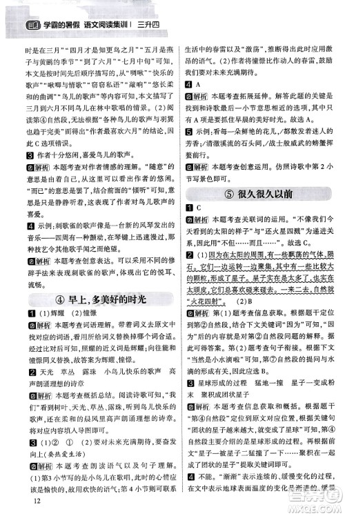 宁夏人民教育出版社2024年春经纶学霸学霸的暑假语文阅读集训三升四年级语文人教版答案 宁夏人民教育出版社2024年春经纶学霸学霸的暑假语文阅读集训三升四年级语文人教版答案