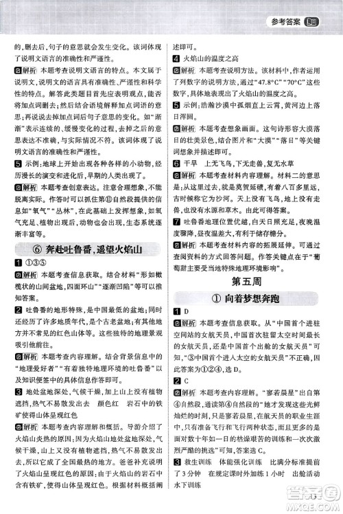 宁夏人民教育出版社2024年春经纶学霸学霸的暑假语文阅读集训三升四年级语文人教版答案 宁夏人民教育出版社2024年春经纶学霸学霸的暑假语文阅读集训三升四年级语文人教版答案