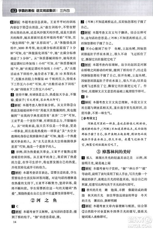 宁夏人民教育出版社2024年春经纶学霸学霸的暑假语文阅读集训三升四年级语文人教版答案 宁夏人民教育出版社2024年春经纶学霸学霸的暑假语文阅读集训三升四年级语文人教版答案