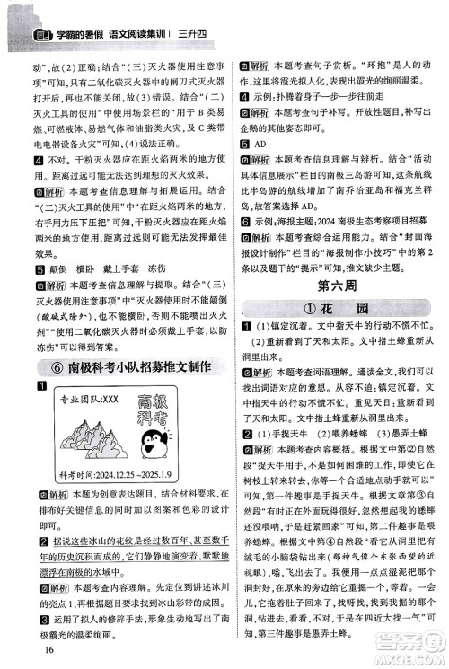 宁夏人民教育出版社2024年春经纶学霸学霸的暑假语文阅读集训三升四年级语文人教版答案 宁夏人民教育出版社2024年春经纶学霸学霸的暑假语文阅读集训三升四年级语文人教版答案