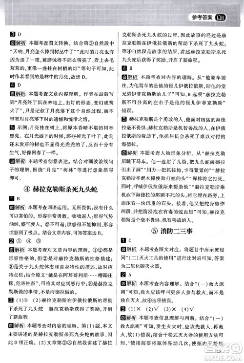 宁夏人民教育出版社2024年春经纶学霸学霸的暑假语文阅读集训三升四年级语文人教版答案 宁夏人民教育出版社2024年春经纶学霸学霸的暑假语文阅读集训三升四年级语文人教版答案