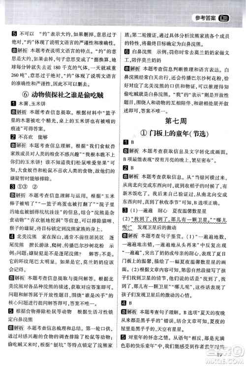 宁夏人民教育出版社2024年春经纶学霸学霸的暑假语文阅读集训三升四年级语文人教版答案 宁夏人民教育出版社2024年春经纶学霸学霸的暑假语文阅读集训三升四年级语文人教版答案