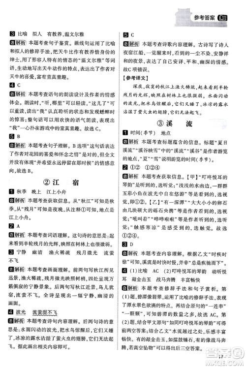 宁夏人民教育出版社2024年春经纶学霸学霸的暑假语文阅读集训三升四年级语文人教版答案 宁夏人民教育出版社2024年春经纶学霸学霸的暑假语文阅读集训三升四年级语文人教版答案