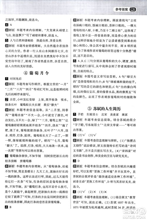 宁夏人民教育出版社2024年春经纶学霸学霸的暑假语文阅读集训三升四年级语文人教版答案 宁夏人民教育出版社2024年春经纶学霸学霸的暑假语文阅读集训三升四年级语文人教版答案