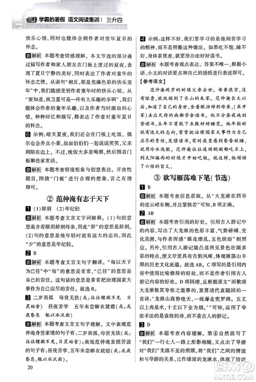 宁夏人民教育出版社2024年春经纶学霸学霸的暑假语文阅读集训三升四年级语文人教版答案 宁夏人民教育出版社2024年春经纶学霸学霸的暑假语文阅读集训三升四年级语文人教版答案