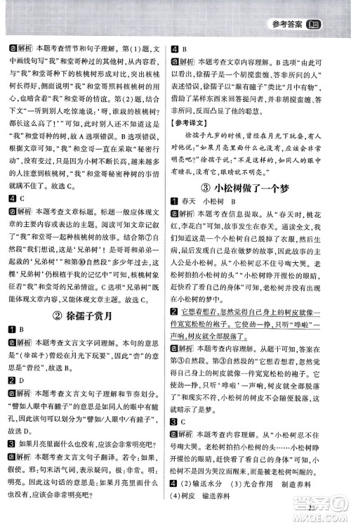 宁夏人民教育出版社2024年春经纶学霸学霸的暑假语文阅读集训三升四年级语文人教版答案 宁夏人民教育出版社2024年春经纶学霸学霸的暑假语文阅读集训三升四年级语文人教版答案